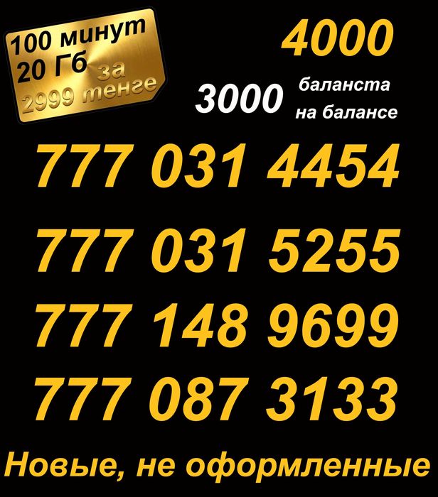 Сим карты . Номера  Билайн. Серия 777