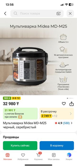 Продам Мультиварку Midea MD-M25 черный