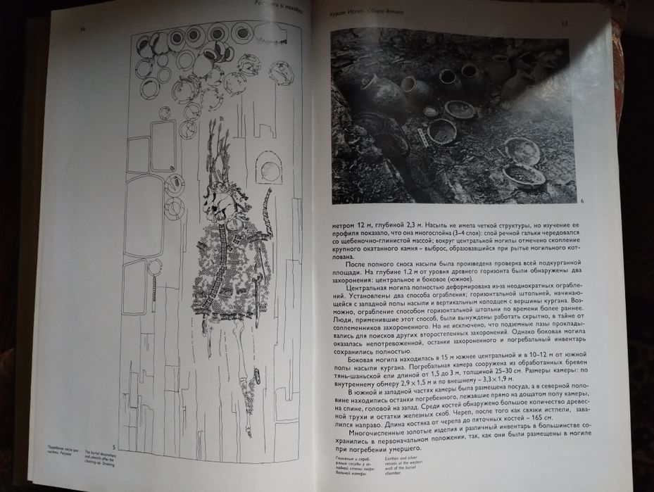 Курган Иссык книга альманах