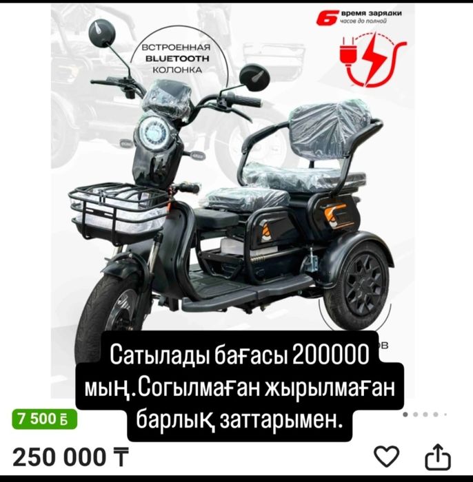 Мопед трицикл сатылады
