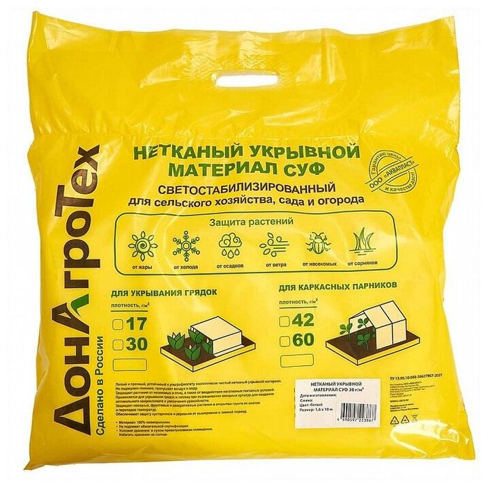 укрывной материал белый СУФ 30,42,60гр (3,2х10 м) белый, "ДонАгроТех"