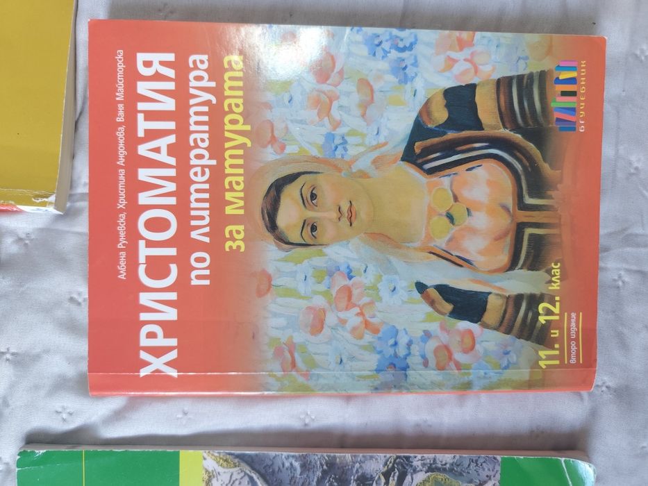 Учебници 10, 11, 12 клас