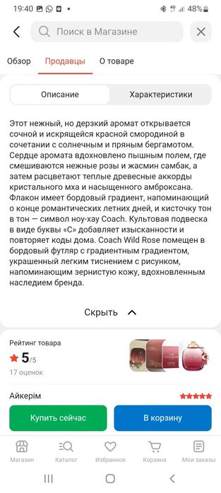 Парфюм Коуч оригинал