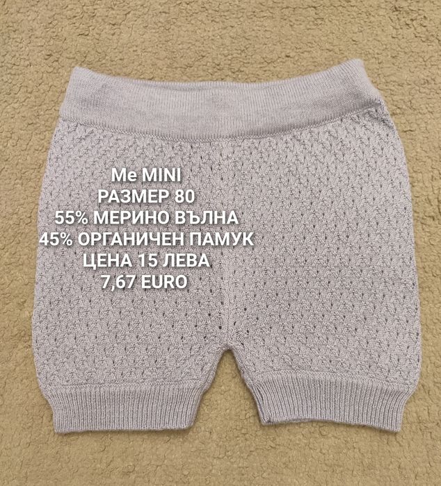 МЕРИНО вълна за бебета