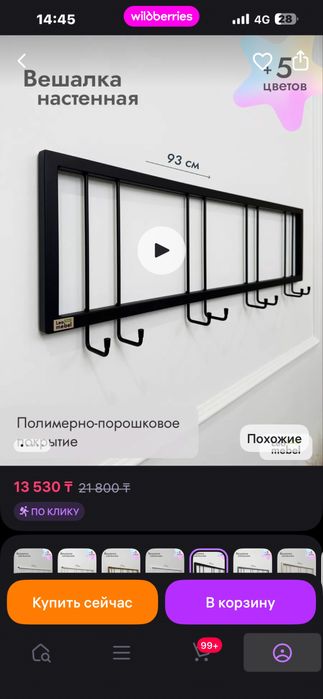 Вешалка настенная ..