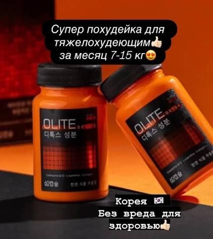 Olite detox Олите / Олайте детокс Корея Оригинал