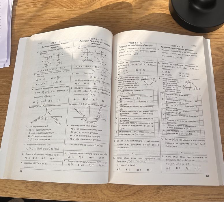 Сборник по Математика за 8/9/10 клас!