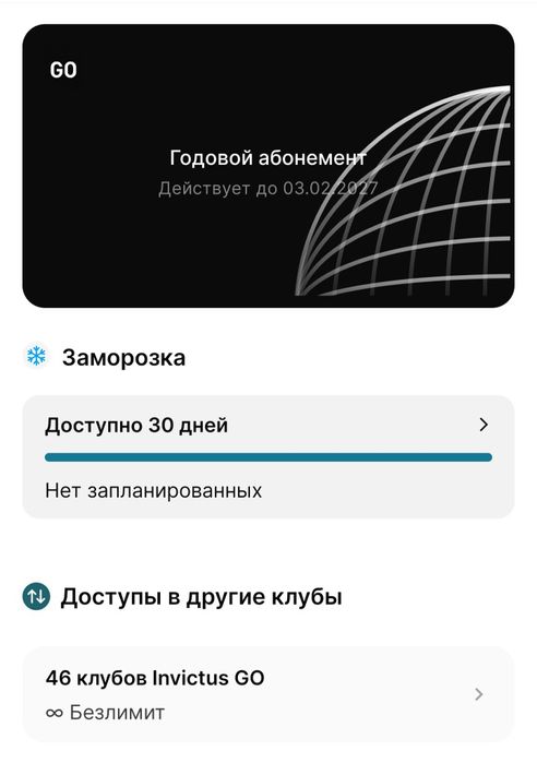 Абонемент в зал Invictus Go