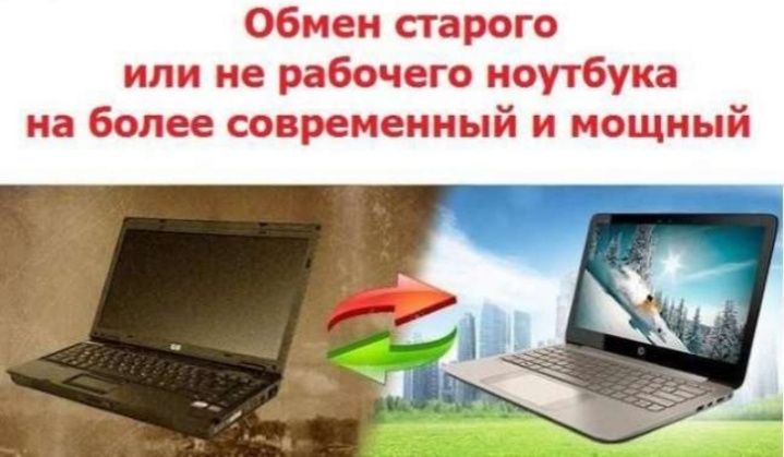 Ремонт компьютеров и Ноутбуков