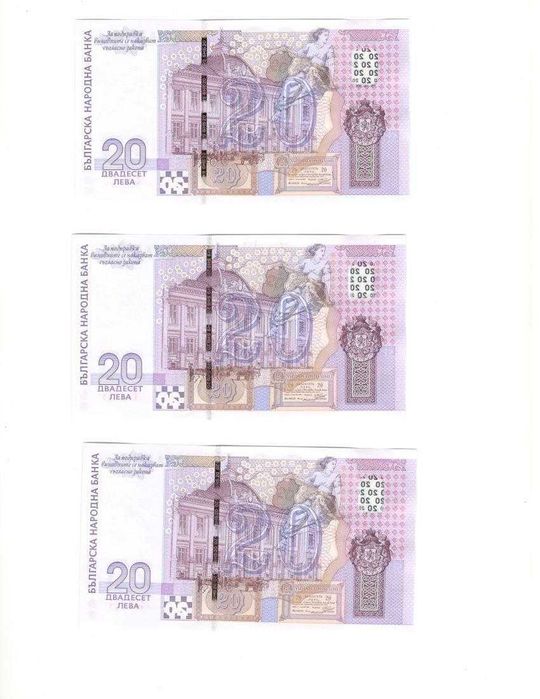 Продава банкнота с номинал 20 лв