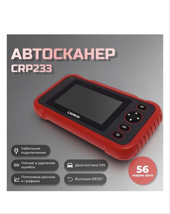 Автосканер Launch