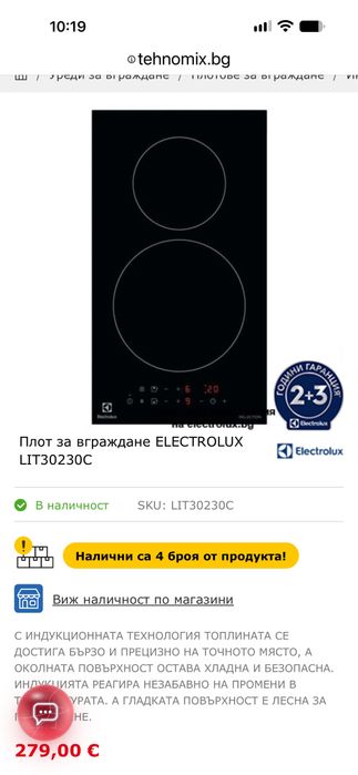 Плот за вграждане Electrolux индукция