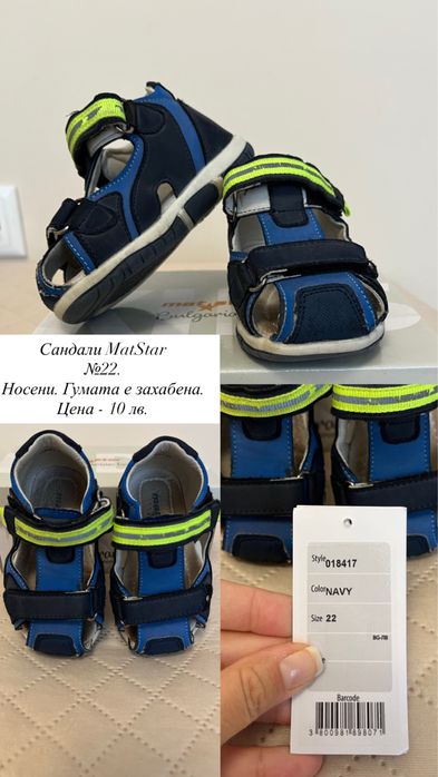 Детски маратонки; сандали; буйки