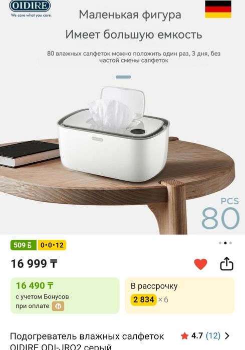 Подогреватель салфеток