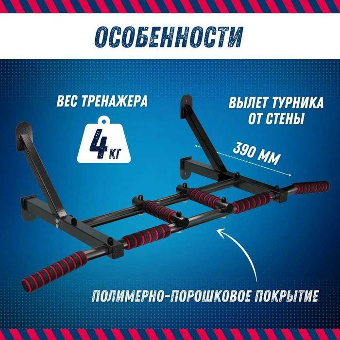 Турник настенный Уралец 3 хвата и другие! Рассрочка! опт от 5 шт!
