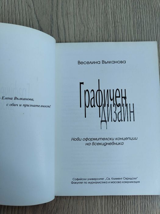 Графичен дизайн • Нови оформителски концепции на всекидневника