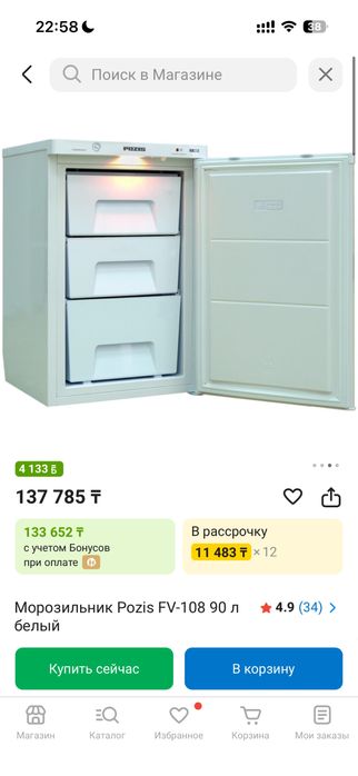 Морозильник Pozis