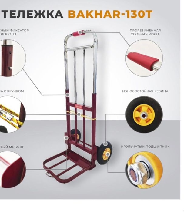 Тележка хозяйственна