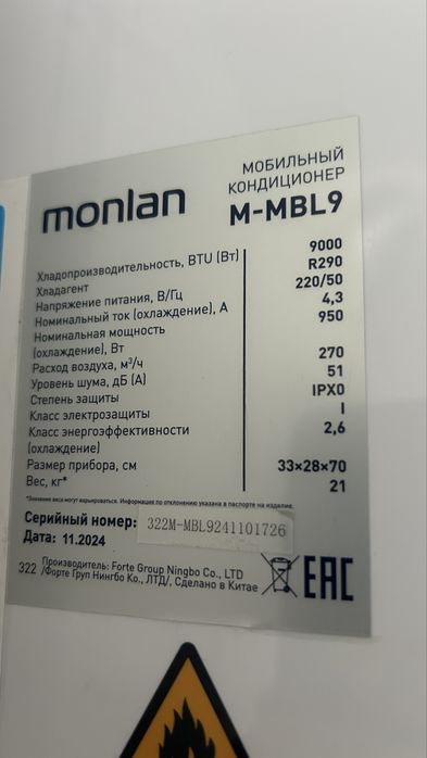 Кондиционер передвижной Monlan M-MBL9