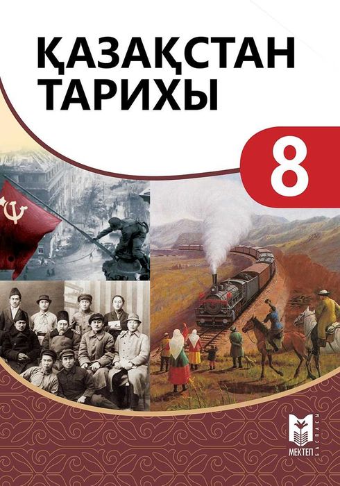 8 сынып оқулыктары