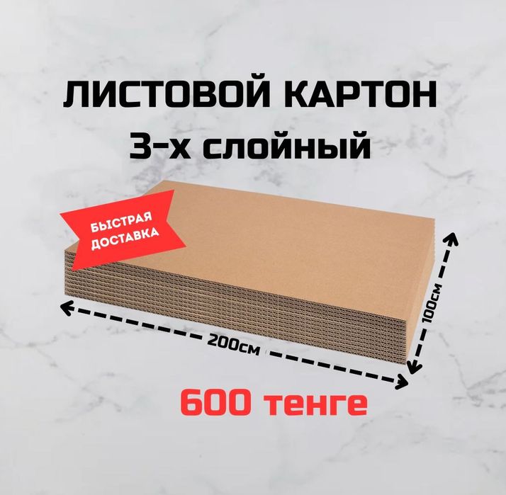 Картонные листы, листовой картон, упаковка, картон