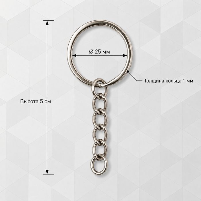 Кольцо с цепочкой для брелока 25 мм / Brelok uchun zanjirli metall hal