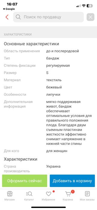 Продам бандаж