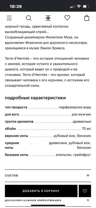 HERMÈS terre d'hermès