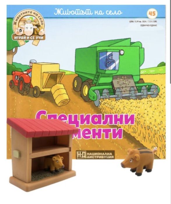 Продавам цялата колекция Животните на село