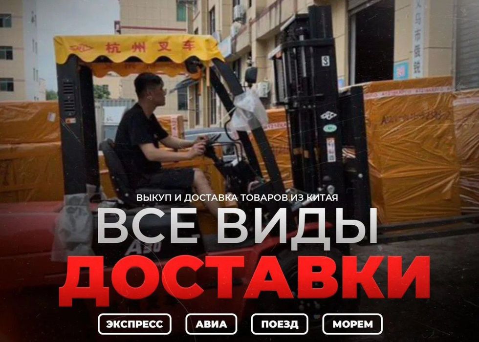 Логистика карго из Китая