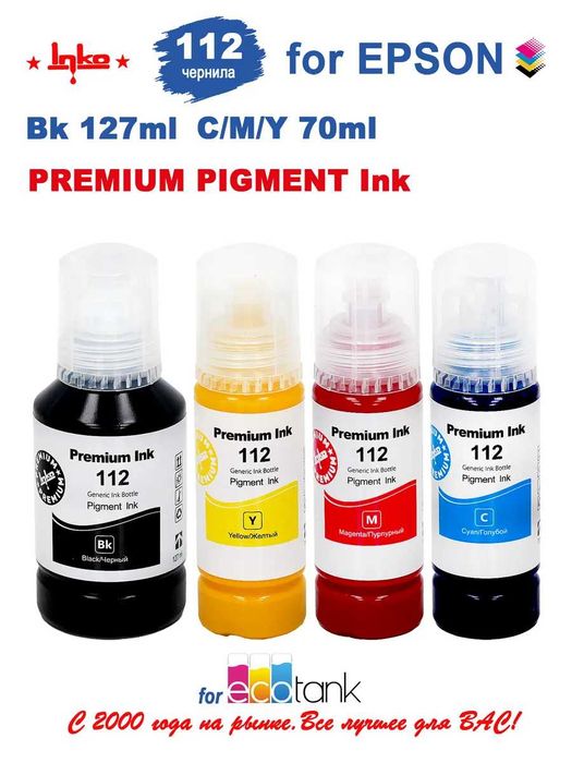 Пигментные краска Epson 112 для принтеров L6570, L15150, L15160, L6490