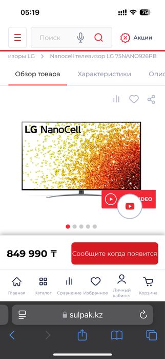 Продам телевизор lg nanocell 75
