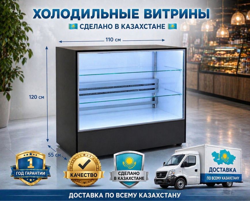 Холодильная витрина новая