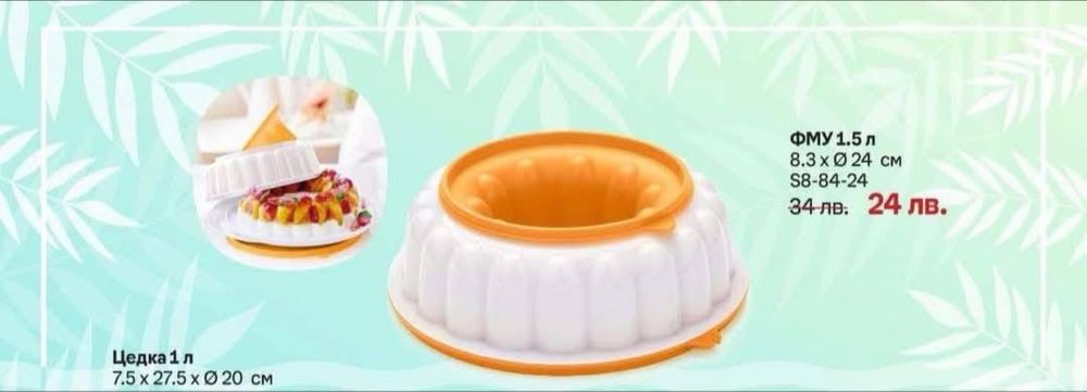 Продукти Tupperware