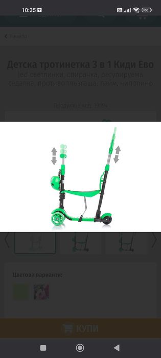 Детска тротинетка (скутер) 3в1 Chipolino.