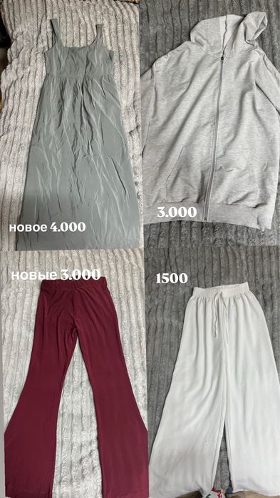 Вещи в хорошем состоянии