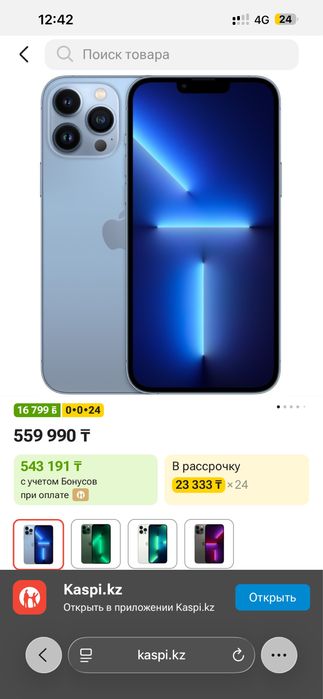 Iphone 13 pro max 128 гб