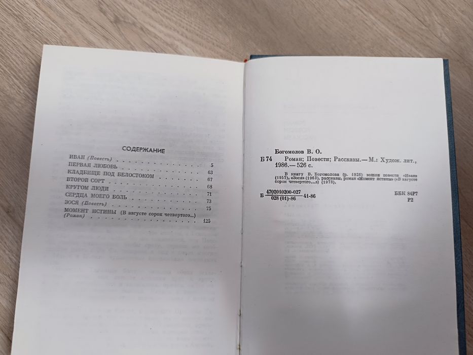 Роман Повести Рассказы. Книга