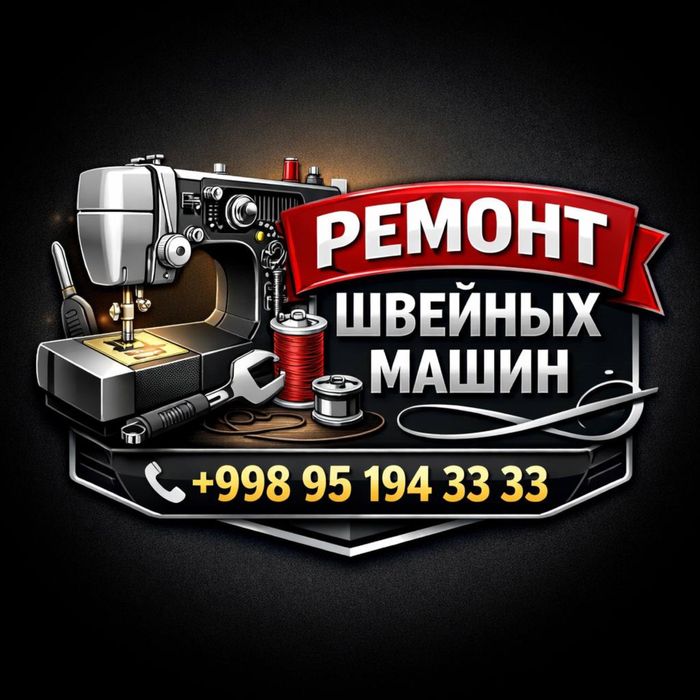 Tikuv mashinalarni ta’mirlash, Ремонт швейных машин