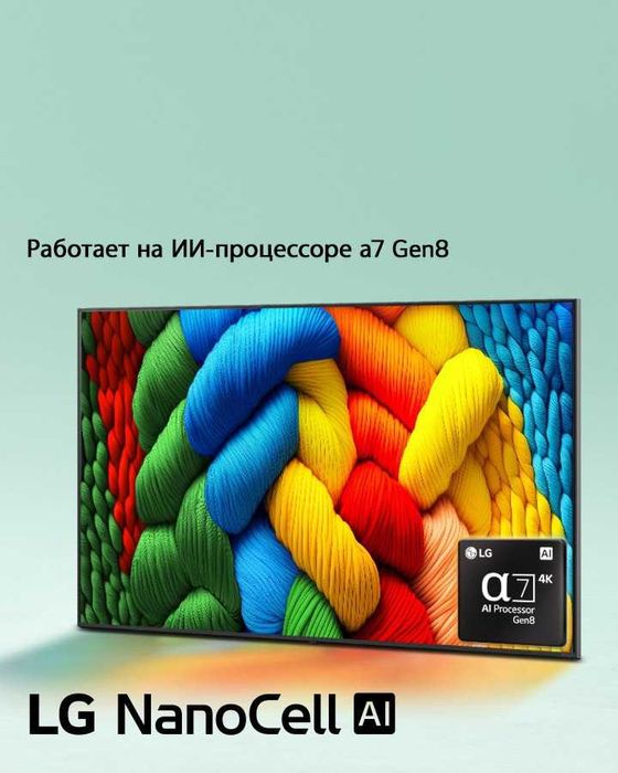 Телевизор LG 65NANO81A6A Nanocell AI 4K 2025 Smart TV webOS