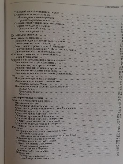 Очищение организма