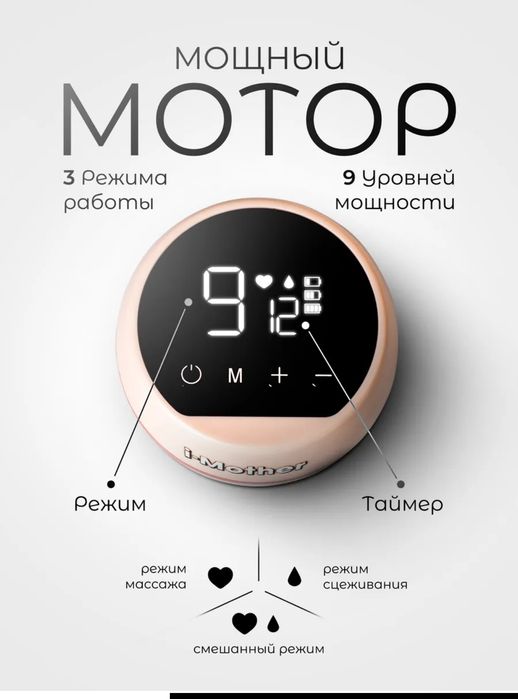 Электрический молокоотсос