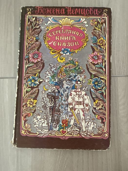Сказки ссср разные