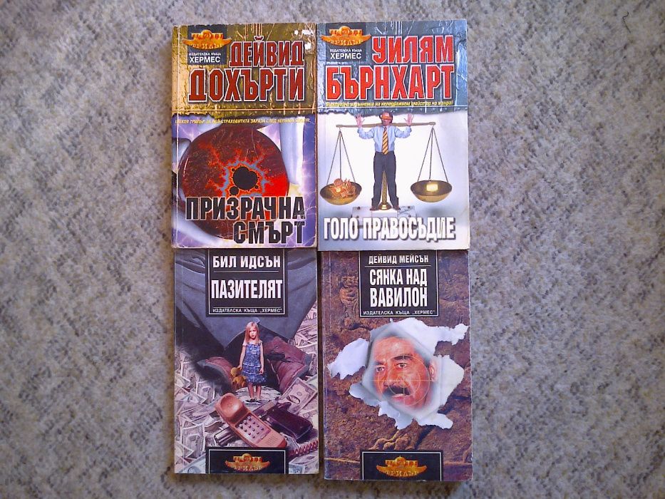 Трилъри - "Хермес"