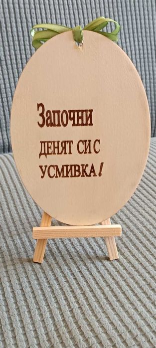 Гравирани дъски и табели с послания