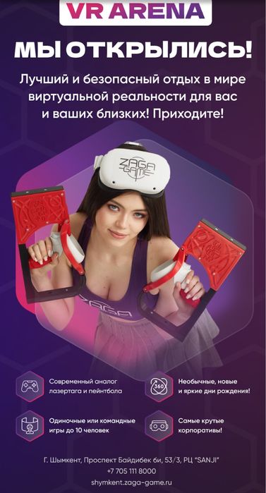 Франшиза VR арена