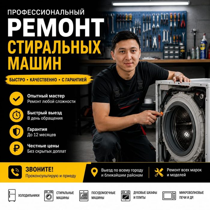 Ремонт Стиральных машин на дому