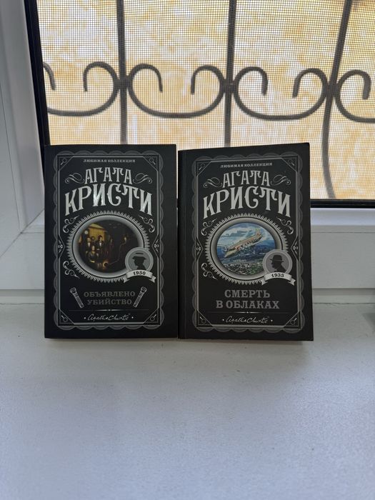 Агата Кристи книги