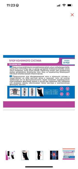 Продам корректор для ног