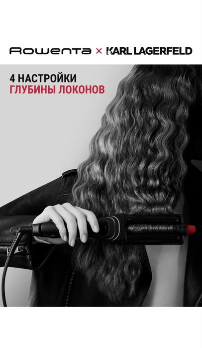 Тройная плойка KARL LAGERFELD